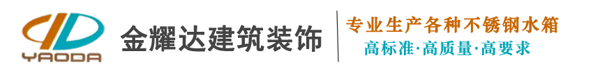 兰州金耀达建筑装饰有限公司